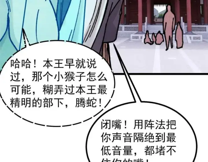 漫画《万古最强宗》390 穿不穿裤衩第95张图