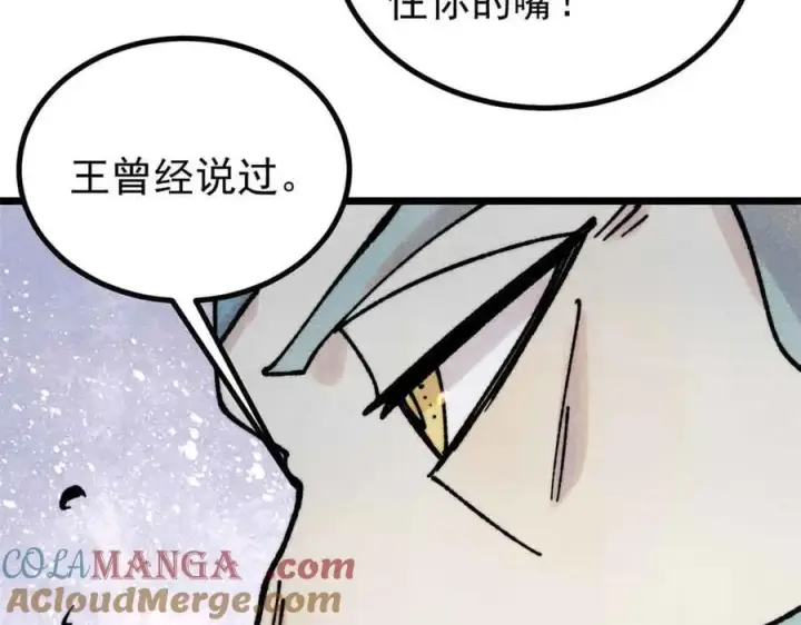 漫画《万古最强宗》390 穿不穿裤衩第97张图
