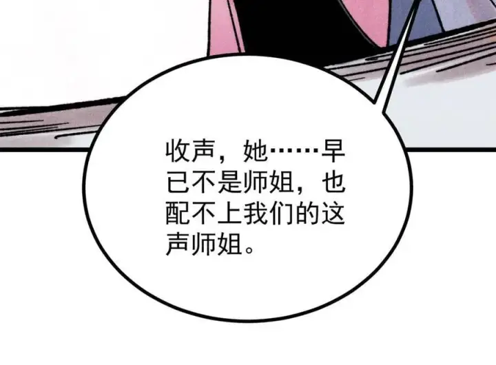 漫画《万古最强宗》391 到了别人地盘，就别太嚣张第10张图