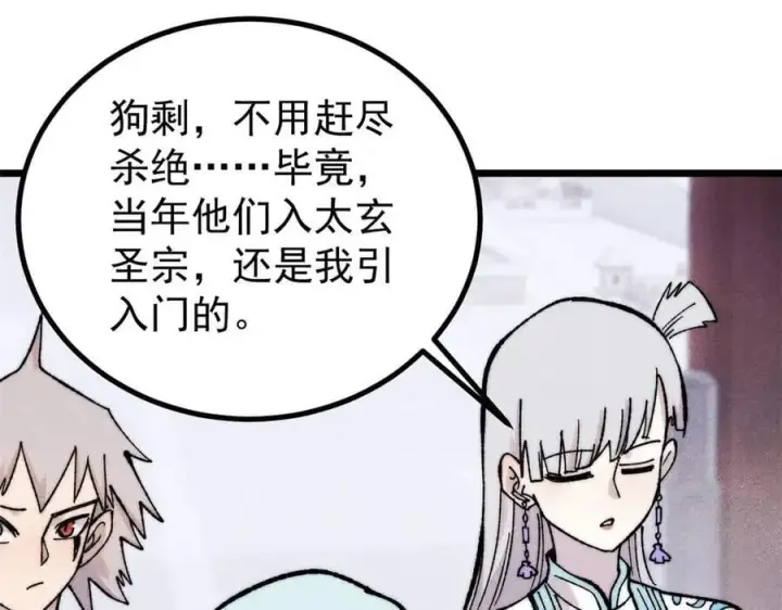 漫画《万古最强宗》391 到了别人地盘，就别太嚣张第102张图