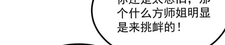漫画《万古最强宗》391 到了别人地盘，就别太嚣张第104张图