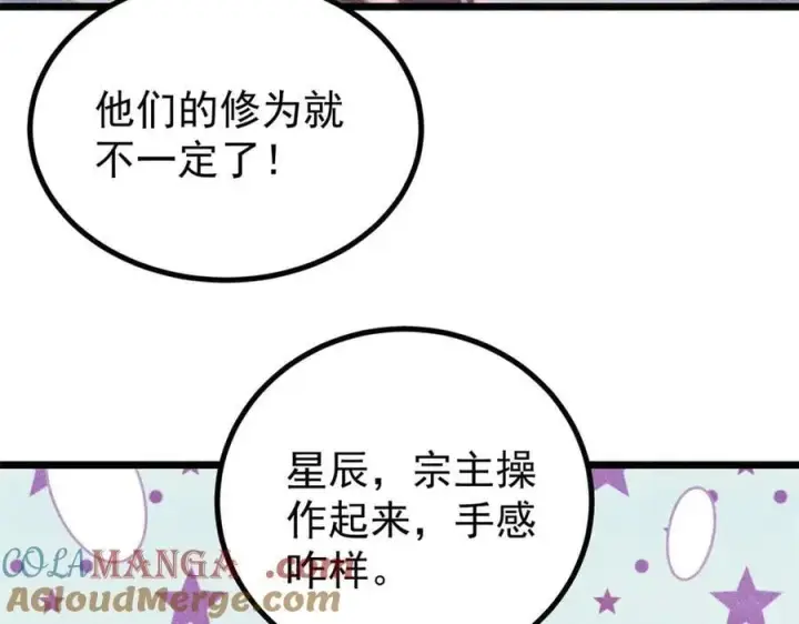 漫画《万古最强宗》391 到了别人地盘，就别太嚣张第109张图