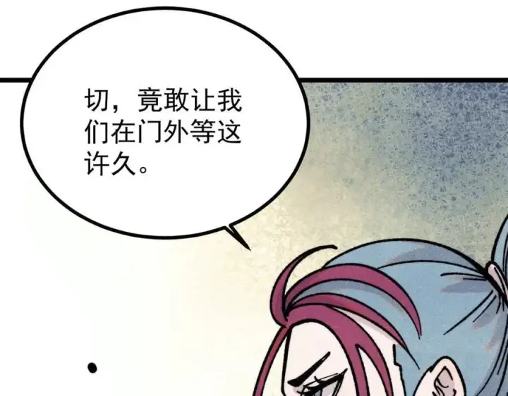 漫画《万古最强宗》391 到了别人地盘，就别太嚣张第11张图