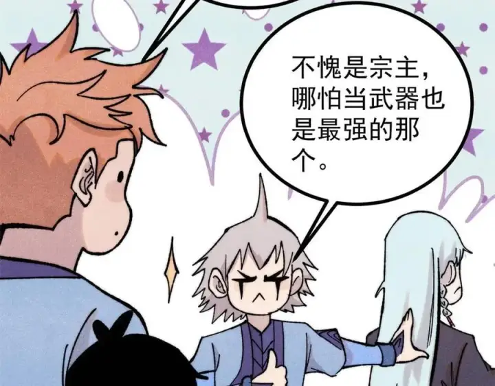 漫画《万古最强宗》391 到了别人地盘，就别太嚣张第111张图