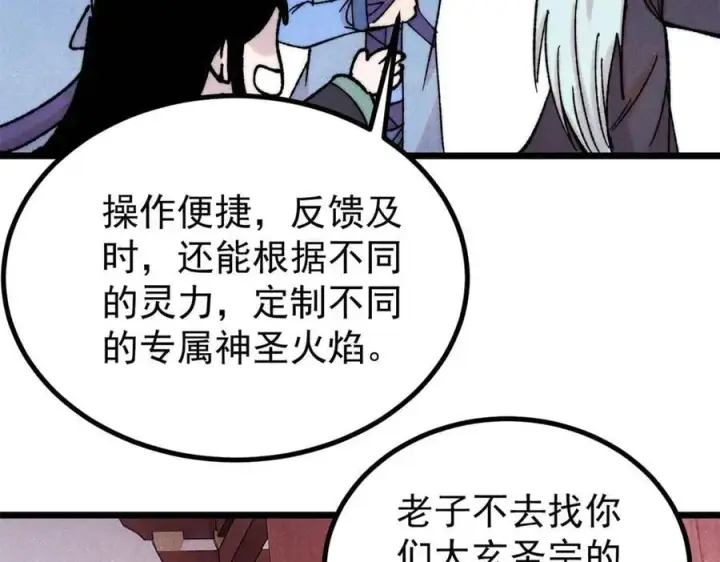 漫画《万古最强宗》391 到了别人地盘，就别太嚣张第112张图
