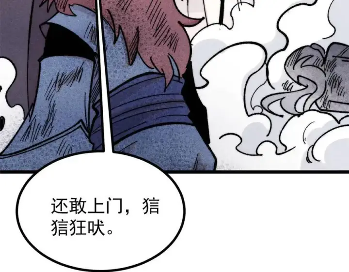 漫画《万古最强宗》391 到了别人地盘，就别太嚣张第115张图