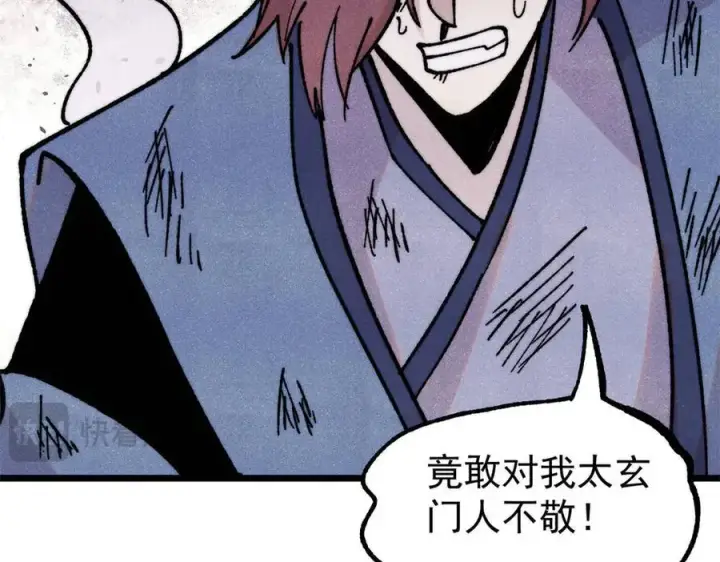 漫画《万古最强宗》391 到了别人地盘，就别太嚣张第118张图