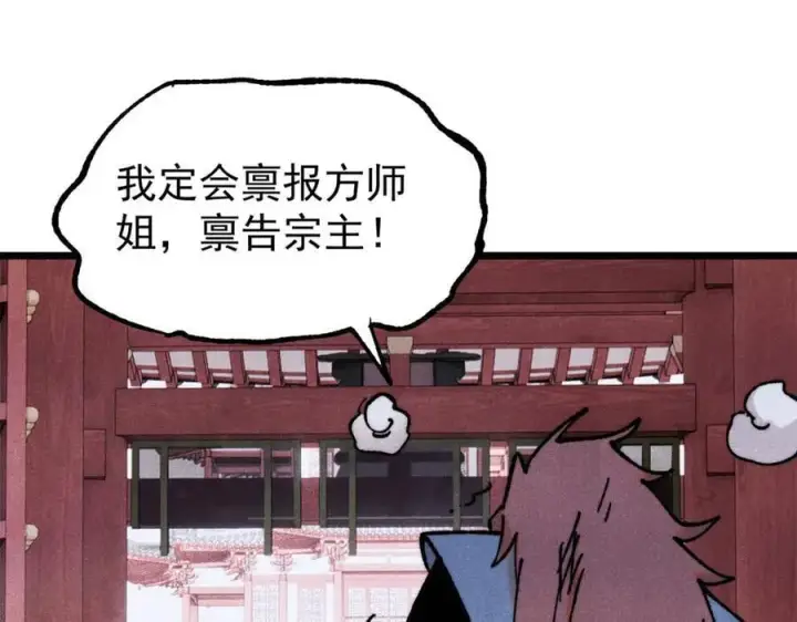 漫画《万古最强宗》391 到了别人地盘，就别太嚣张第120张图
