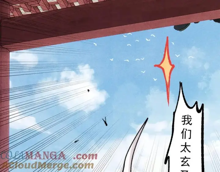 漫画《万古最强宗》391 到了别人地盘，就别太嚣张第133张图