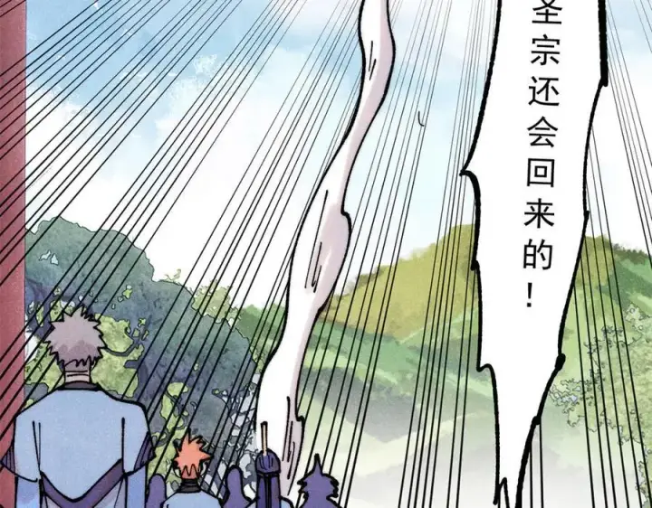 漫画《万古最强宗》391 到了别人地盘，就别太嚣张第134张图