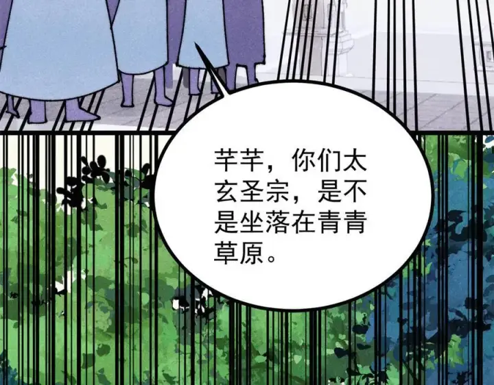 漫画《万古最强宗》391 到了别人地盘，就别太嚣张第136张图