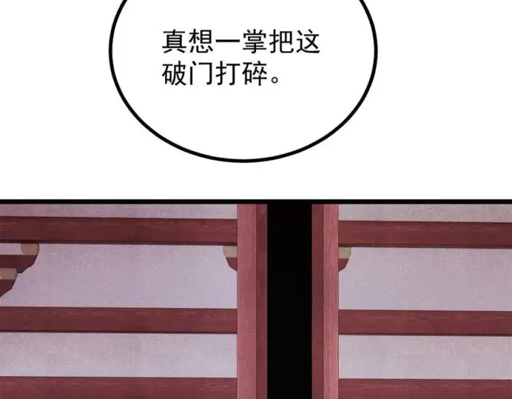 漫画《万古最强宗》391 到了别人地盘，就别太嚣张第14张图