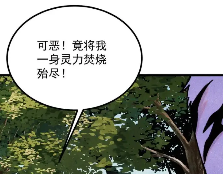 漫画《万古最强宗》391 到了别人地盘，就别太嚣张第142张图