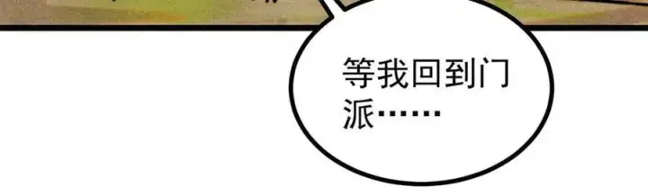 漫画《万古最强宗》391 到了别人地盘，就别太嚣张第144张图