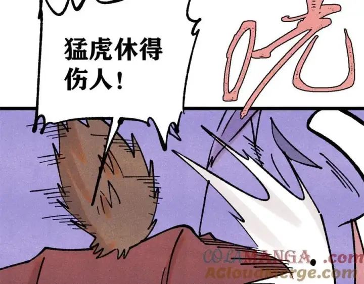 漫画《万古最强宗》391 到了别人地盘，就别太嚣张第153张图