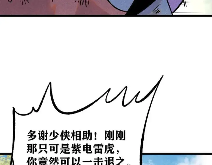 漫画《万古最强宗》391 到了别人地盘，就别太嚣张第156张图