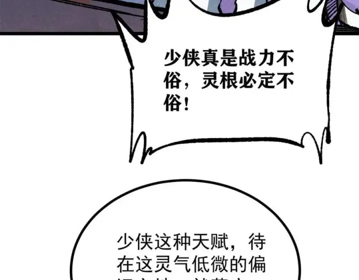 漫画《万古最强宗》391 到了别人地盘，就别太嚣张第160张图