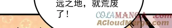 漫画《万古最强宗》391 到了别人地盘，就别太嚣张第161张图