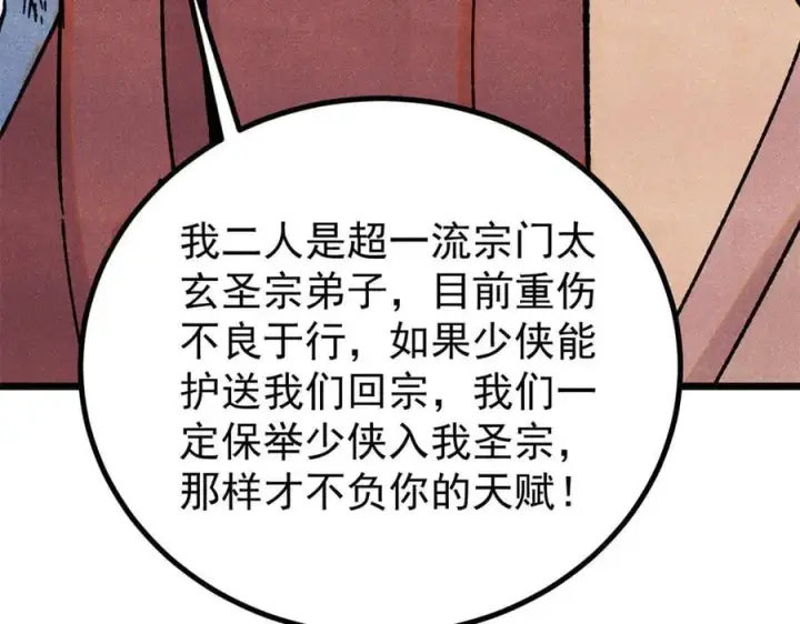 漫画《万古最强宗》391 到了别人地盘，就别太嚣张第163张图
