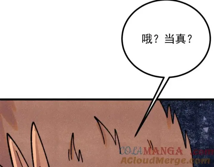 漫画《万古最强宗》391 到了别人地盘，就别太嚣张第165张图