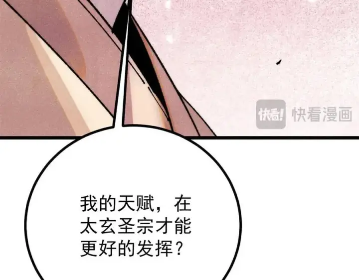 漫画《万古最强宗》391 到了别人地盘，就别太嚣张第168张图