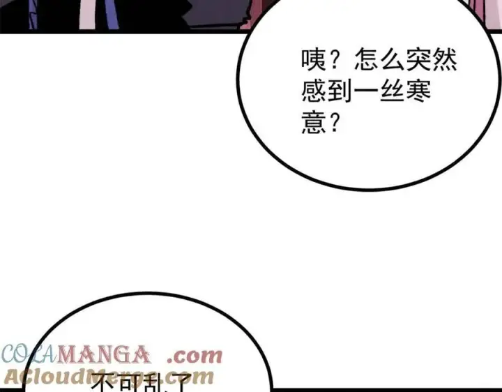 漫画《万古最强宗》391 到了别人地盘，就别太嚣张第17张图