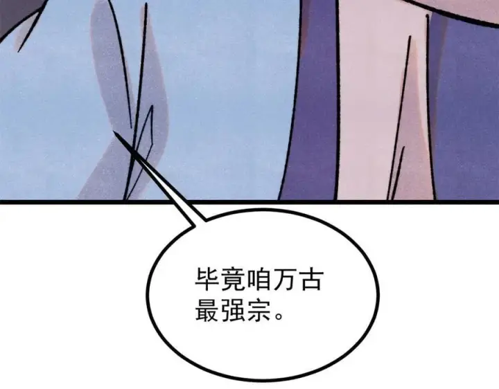 漫画《万古最强宗》391 到了别人地盘，就别太嚣张第20张图