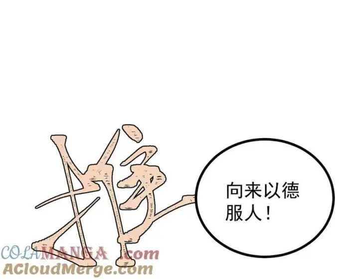 漫画《万古最强宗》391 到了别人地盘，就别太嚣张第21张图