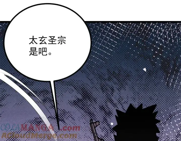 漫画《万古最强宗》391 到了别人地盘，就别太嚣张第25张图