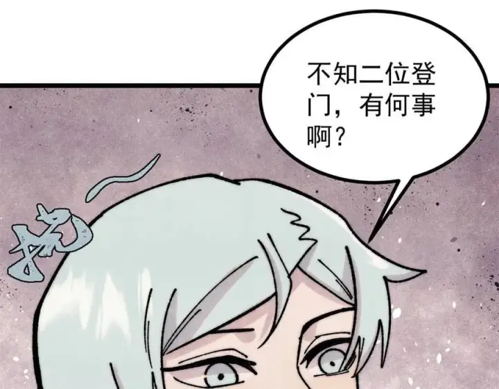 漫画《万古最强宗》391 到了别人地盘，就别太嚣张第31张图
