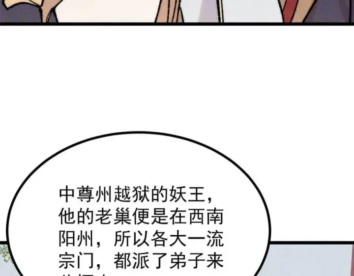 漫画《万古最强宗》391 到了别人地盘，就别太嚣张第34张图
