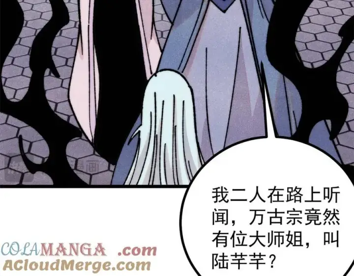 漫画《万古最强宗》391 到了别人地盘，就别太嚣张第37张图