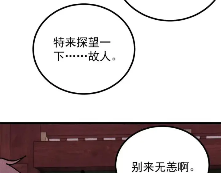 漫画《万古最强宗》391 到了别人地盘，就别太嚣张第38张图
