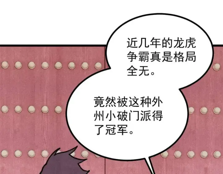 漫画《万古最强宗》391 到了别人地盘，就别太嚣张第4张图