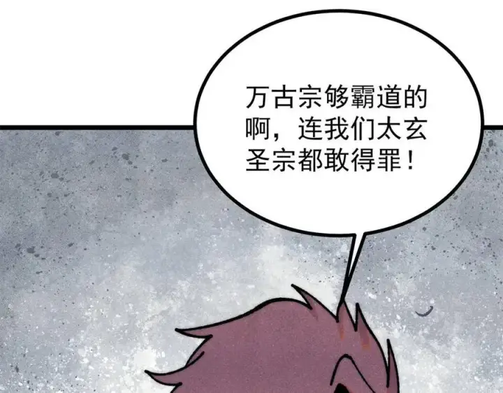 漫画《万古最强宗》391 到了别人地盘，就别太嚣张第58张图