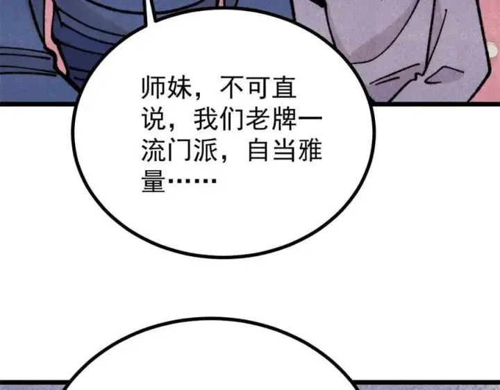 漫画《万古最强宗》391 到了别人地盘，就别太嚣张第6张图
