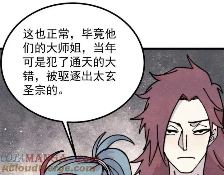 漫画《万古最强宗》391 到了别人地盘，就别太嚣张第61张图