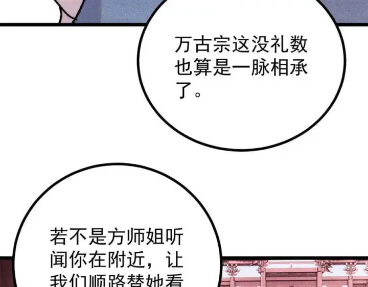 漫画《万古最强宗》391 到了别人地盘，就别太嚣张第64张图