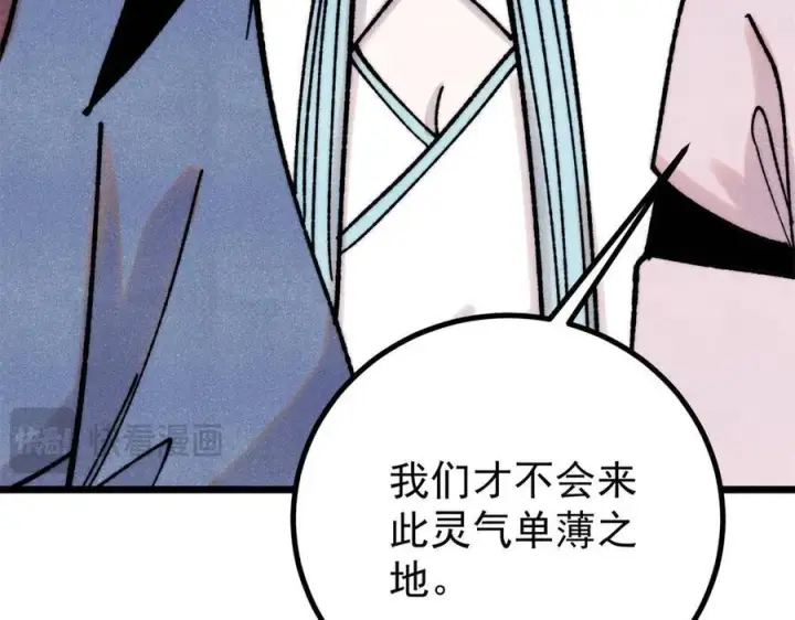 漫画《万古最强宗》391 到了别人地盘，就别太嚣张第67张图