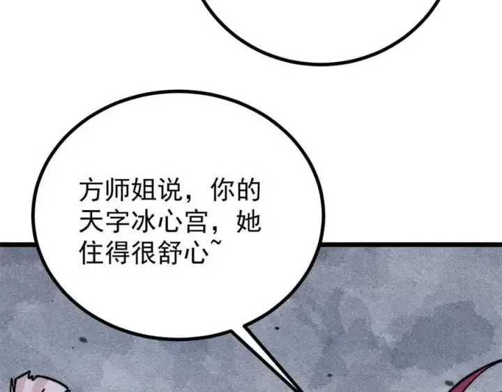 漫画《万古最强宗》391 到了别人地盘，就别太嚣张第68张图