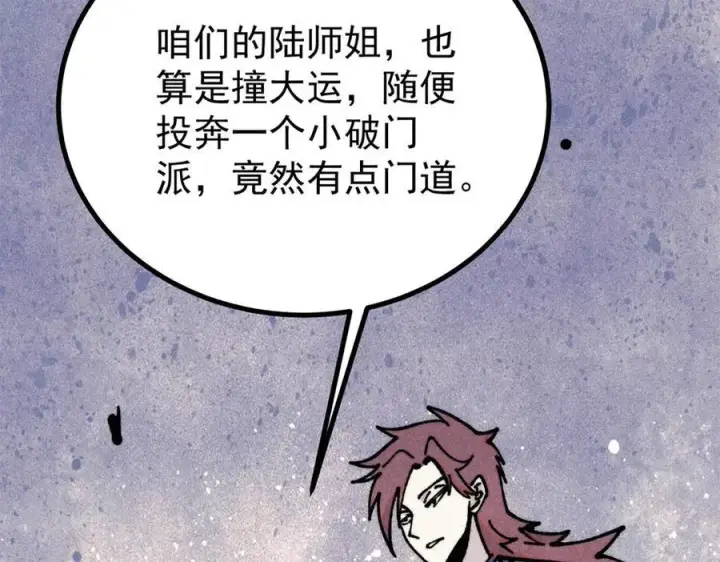 漫画《万古最强宗》391 到了别人地盘，就别太嚣张第7张图