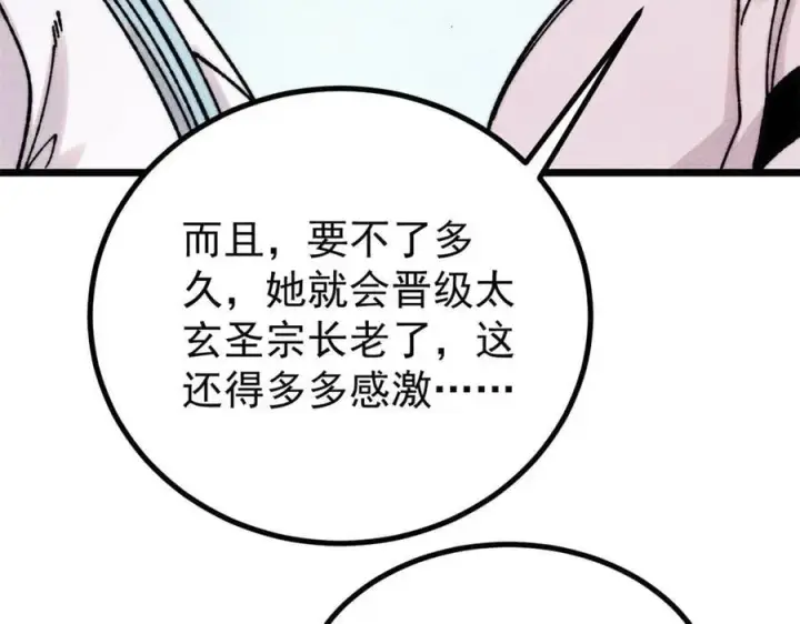 漫画《万古最强宗》391 到了别人地盘，就别太嚣张第71张图