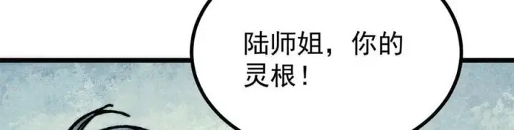漫画《万古最强宗》391 到了别人地盘，就别太嚣张第72张图