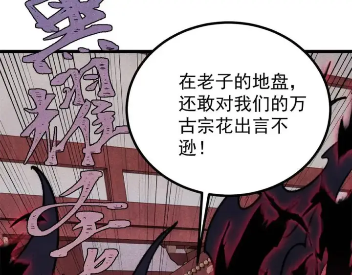 漫画《万古最强宗》391 到了别人地盘，就别太嚣张第83张图