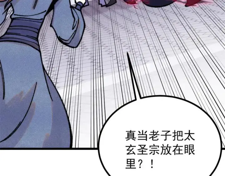 漫画《万古最强宗》391 到了别人地盘，就别太嚣张第86张图