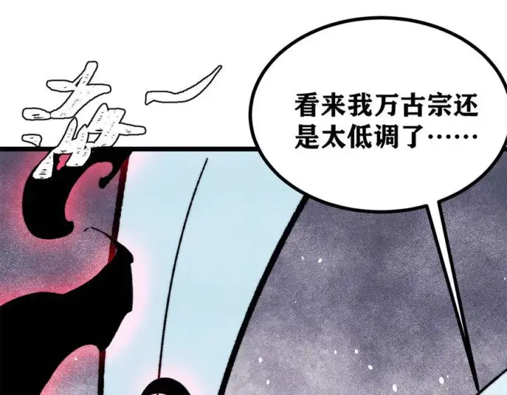 漫画《万古最强宗》391 到了别人地盘，就别太嚣张第92张图