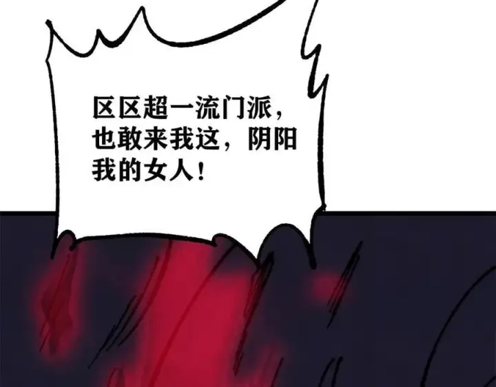 漫画《万古最强宗》391 到了别人地盘，就别太嚣张第96张图