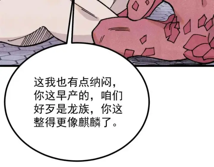 漫画《万古最强宗》392 一丝舔狗的悲壮第10张图