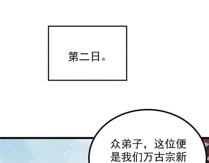 漫画《万古最强宗》392 一丝舔狗的悲壮第106张图