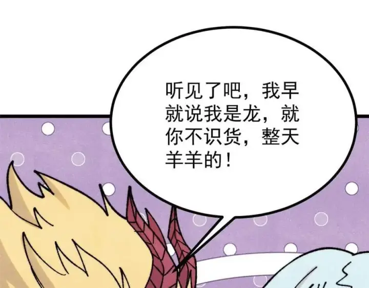 漫画《万古最强宗》392 一丝舔狗的悲壮第11张图